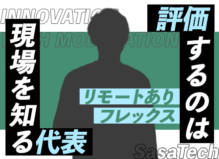 Webエンジニア｜残業月10h以内｜リモートあり×フレックス｜AI・モダン技術案件｜営業活動不要｜20代多数