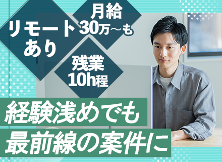 Webエンジニア｜リモートあり×フレックス｜20代多数｜残業月10h以内｜AI・モダン技術案件｜渋谷徒歩5分