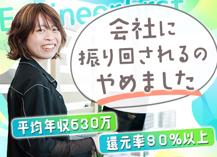 開発エンジニア◆還元率最大90％以上実現中*年休130日*フルリモあり*前職から年収100万以上UP実績あり