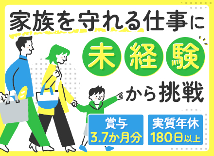 設備管理スタッフ*未経験から国家資格を取得*賞与3.7ヶ月*残業月15h以内*東証プライム上場グループ