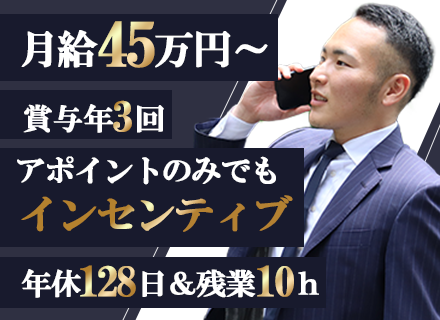 不動産営業/未経験から月給45万円/社員・役員20代のみ/年休128日/残業ほぼなし/1年目平均年収850万円