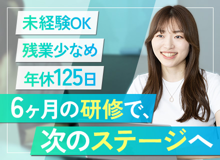 アカウントセールス／業界未経験OK／年休125日／テレアポ・飛び込みなし／20代30代活躍中