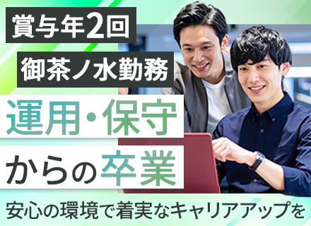 社内SE（サイト運用・更新～開発推進）／ウエルシアグループ／残業月20h以下／自社内メンバーと働く
