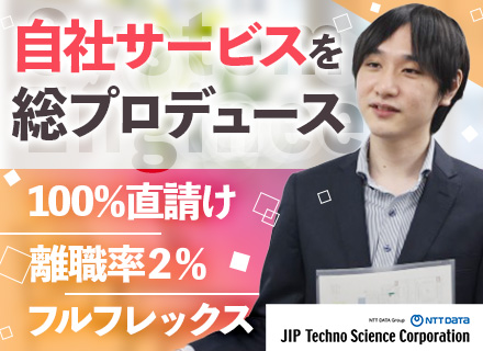 自社内開発エンジニア/100％プライム/完全自社内/フルフレックス/週3日リモート可/賞与実績4.55ヶ月