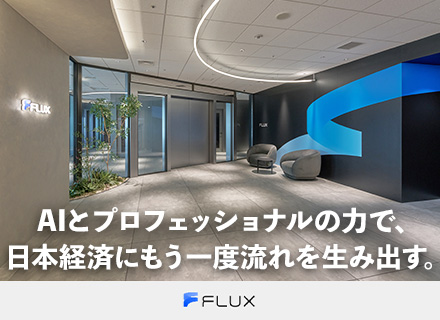 ITコンサルタント(FDE)*コンサル未経験可*年収1200万円可*フレックス*リモート有*累計100億円調達