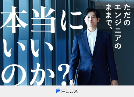 AIエンジニア*フレックス＆リモート導入*年収500万～*最先端技術を活かせる環境*独自のAI研修あり