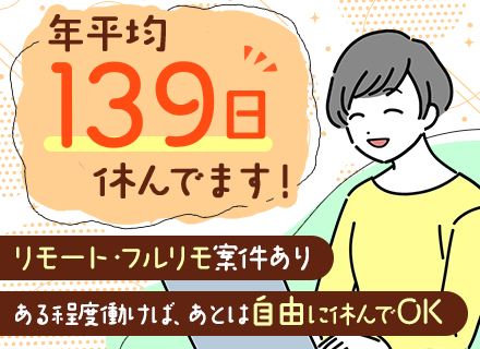 バックエンドエンジニア／長期案件メイン／案件100％選択制／フルリモート有／帰社日なし／月給42万円以上