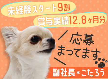 初級ITエンジニア◇未経験入社9割◇賞与実績12.8ヶ月分◇研修2ヶ月◇リモートOK◇2年目で年収500万円可