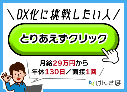 DX推進担当／ヘルスケアとAIの注目企業*年休125日以上*時差出勤制度など充実の待遇