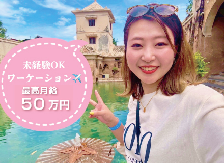 SNSマーケティング*SNSでビジネスを成長させる！/髪色・ネイル自由/未経験者大歓迎/リモートワークOK！