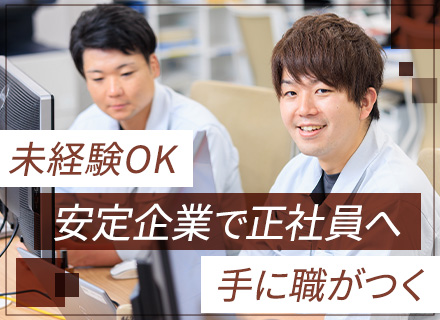施設管理/未経験歓迎/転勤なし/人の健康に貢献できる/幅広い専門知識やスキルが身につく