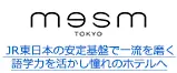 ＪＲ東日本の安定基盤で一流を磨く 語学力を活かし憧れのホテルへ