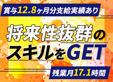 初級ITエンジニア｜■リモートOK■2ヶ月の充実研修■賞与実績12.8ヵ月分■住宅手当最大2万円■Web面接可