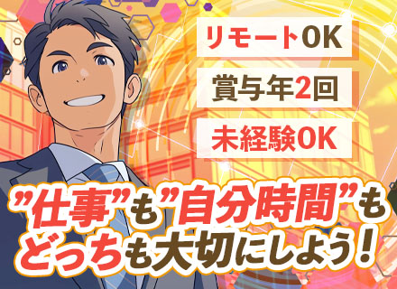 ルート営業/リモートOK/月給30万可/未経験OK/飛込・テレアポ・ノルマなし/土日祝休み/年休120日以上