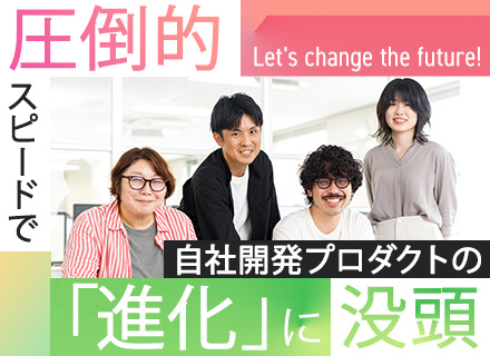 開発エンジニア◆自社SaaS開発◆100％自社内開発◆残業月7h程◆フルリモート◆フレックス制◆年休127日
