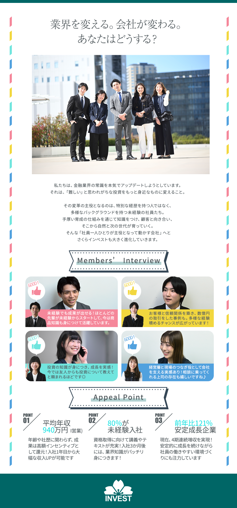 株式会社さくらインベストの企業メッセージ