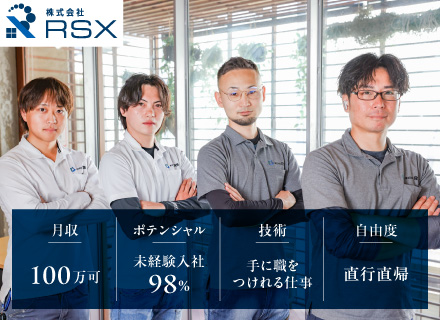 セールスエンジニア／月収100万円可能／未経験入社9割／直行直帰可／有給取得率90％／福利厚生充実／社用車貸与