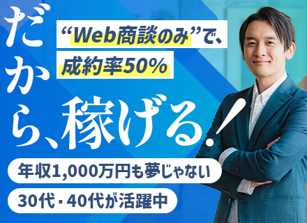法人営業/月給35万円～/家族を守れる安定と好待遇/商談の成約率50％/年休120日/30・40代活躍中