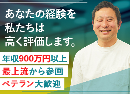 QAコンサルタント◆年収900万～1500万円◆開発経験・マネジメント経験を活かす◆フルフレックス