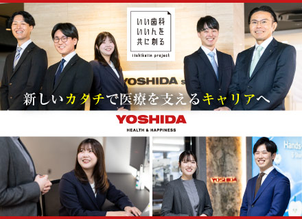 コンサルティング営業/歯科業界トップ級のシェア/研修＆サポート体制充実/ 人柄重視採用/賞与5.4カ月