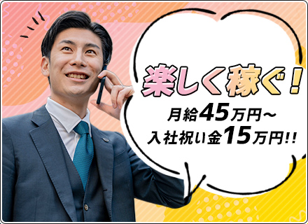 【PR営業】★未経験大歓迎★1年目で月収100万円も!?★年休120日～◎充実研修