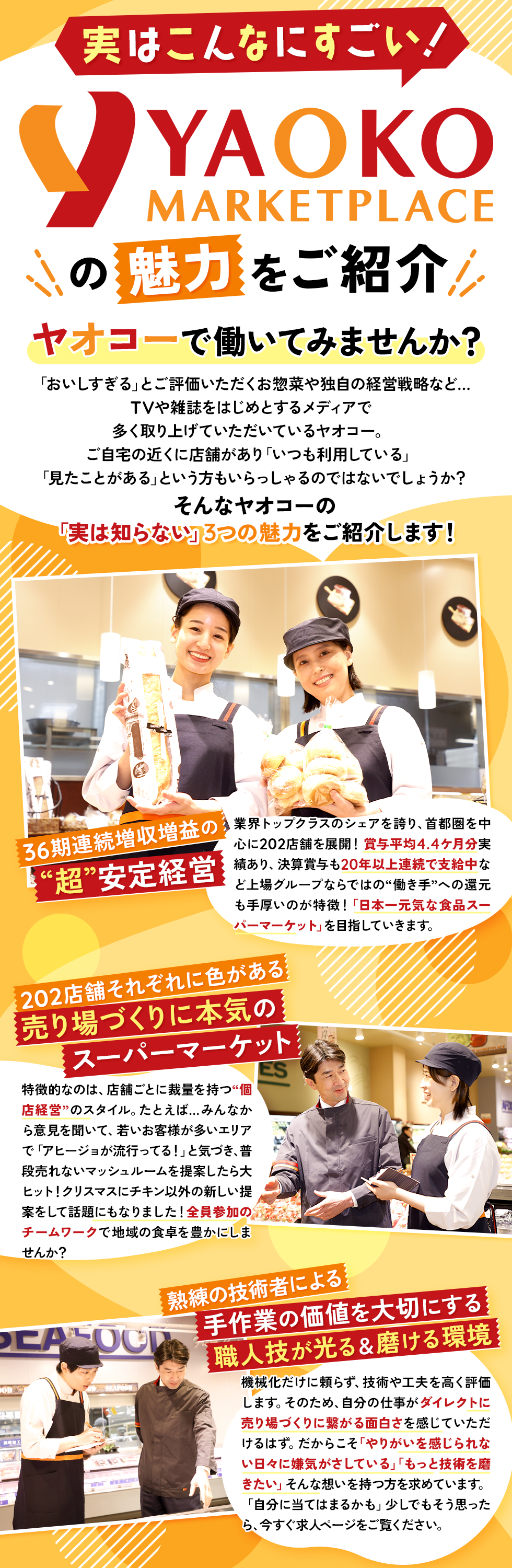 株式会社ヤオコー【東証プライム上場グループ】の企業メッセージ