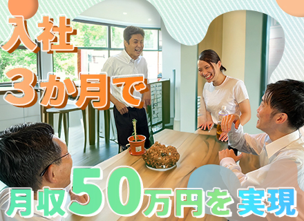 太陽光システムアドバイザー☆未経験歓迎☆月収50万円可☆インセンティブ毎月支給☆昨年度実績賞与8か月分☆