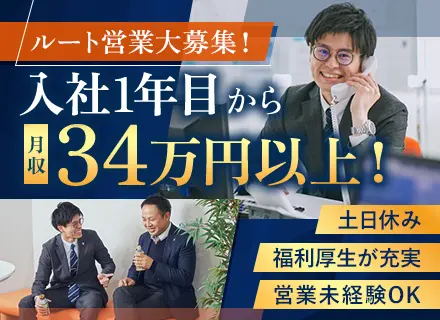 警備サービスの営業◆職種・業種未経験OK！／月収34万以上／賞与年2回／年間休日110日◆