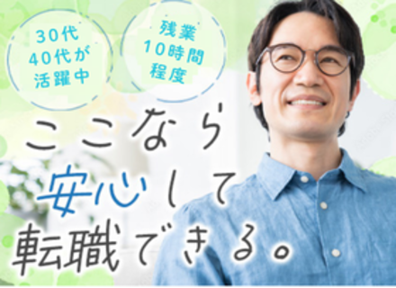 【インフラエンジニア】30～40代活躍■初年度で年800万可■フルリモOK■年休126■残業月10h■賞与あり