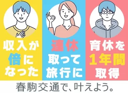 タクシードライバー*未経験歓迎*入社後1年間は月40万円を保証*月の半分休み*日曜定休*賞与3回*面接1回