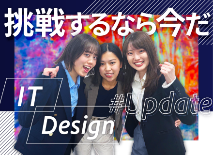 Webデザイナー◆未経験歓迎◆自社システムで約1年の充 実研修◆20-30代活躍中◆賞与年2回