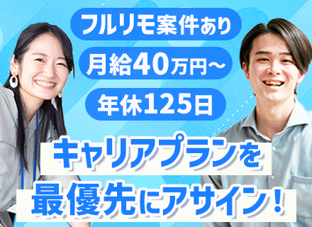 Webアプリケーションエンジニア/AI関連の仕事も/残業月10h未満/リモートOK/年休125日/月給40万円
