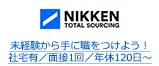 未経験から手に職をつけよう！社宅有／面接1回／年休120日～