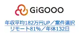 年収平均182万円UP／案件選択 リモート81％／年休132日