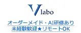 オーダーメイド・AI研修あり 未経験歓迎★リモートOK
