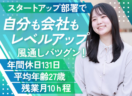 IT営業*年間休日131日*月給28.9万円～*賞与年2回*残業月10h*マンツーマン研修あり*スタートアップ