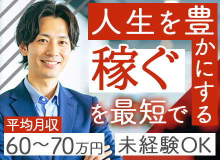 仕入れ営業｜未経験歓迎｜39歳以下全員面接｜残業月10h以内｜完全週休2日制｜髪型・ネイル自由
