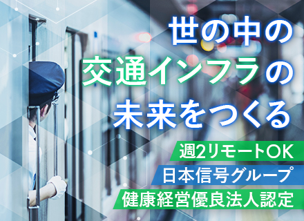 組み込みエンジニア◇自社内開発◇年休126日◇リモート有◇賞与実績4.8ヶ月分◇家族・技術手当有◇プライム上場