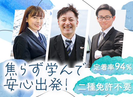 完全予約制ドライバー*アプリ予約のみ*月給40万保証*未経験歓迎*流し営業なし*研修充実*年収800万円可能