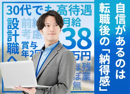 CADオペレーター／前職給与考慮あり／月給80万円も可／残業月平均10時間以下／土日祝休／47都道府県で募集中