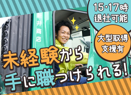ルート回収ドライバー#未経験歓迎#残業少なめ#15時台退社も可#昇給毎年実施#賞与年２回#固定ルート#長距離無