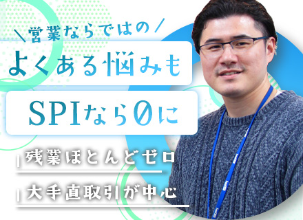 SES営業/大手本社との直取引【NTT東日本・NTTDATA・富士通】/残業年間10h以下/賞与年2回