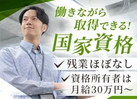 【運行管理事務】未経験歓迎／資格所有者は月給30万円以上／昇給あり／資格取得支援制度あり