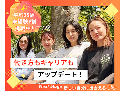 企画運営サポート★未経験歓迎★人柄採用★フルリモ相談可★年休120日以上★おしゃれ自由★独自研修★イベント多数