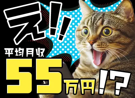 買取スタッフ◆未経験歓迎◆1年目の平均月収55万円◆土日休◆1週間以上の長期休暇有◆20～30代活躍◆面接1回