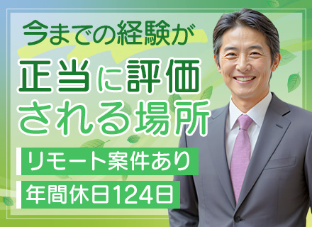 インフラエンジニア*40・50代活躍中*年休124日*残業月20h以内*固定残業なし
