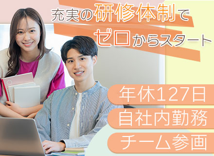 インフラエンジニア/未経験歓迎/賞与年２回/年間休日127日/月残業10時間程度/週休2日制（土日祝休み）