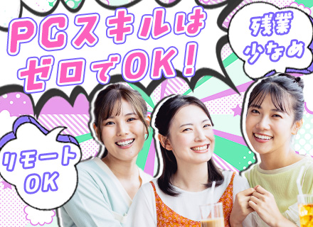 ご案内スタッフ│29歳以下全員面接│未経験OK│リモート可│服装ネイル自由│残業少なめ│年休実質125日