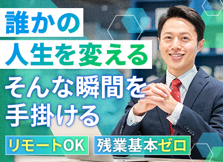 講師派遣コーディネーター*未経験OK*リモートOK*有休消化率98%*年休124日*賞与約3ヶ月分支給実績あり