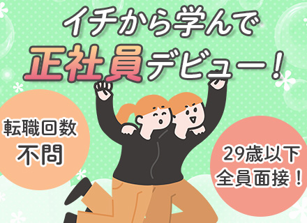 IT営業│未経験OK│リモート可│完全人柄採用│インセンティブあり│ノルマなし│5日以上連続休暇OK